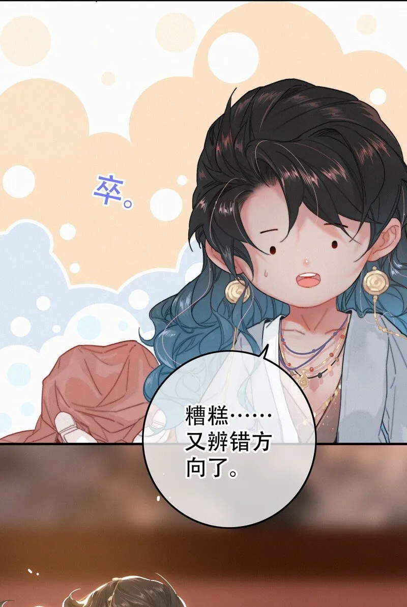 060 你喂吐我的猫了 第31页