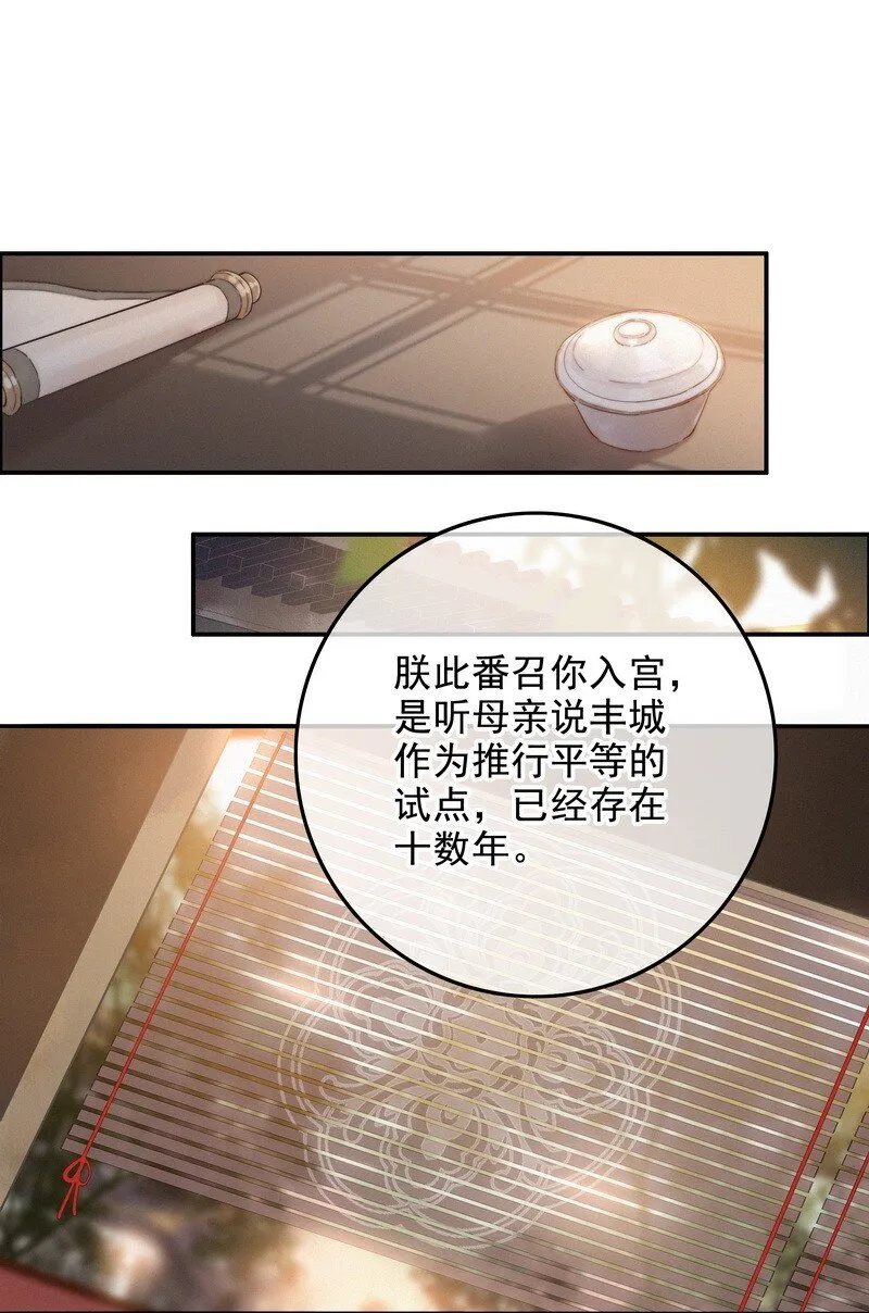 061 凤栖国的认同感 第3页