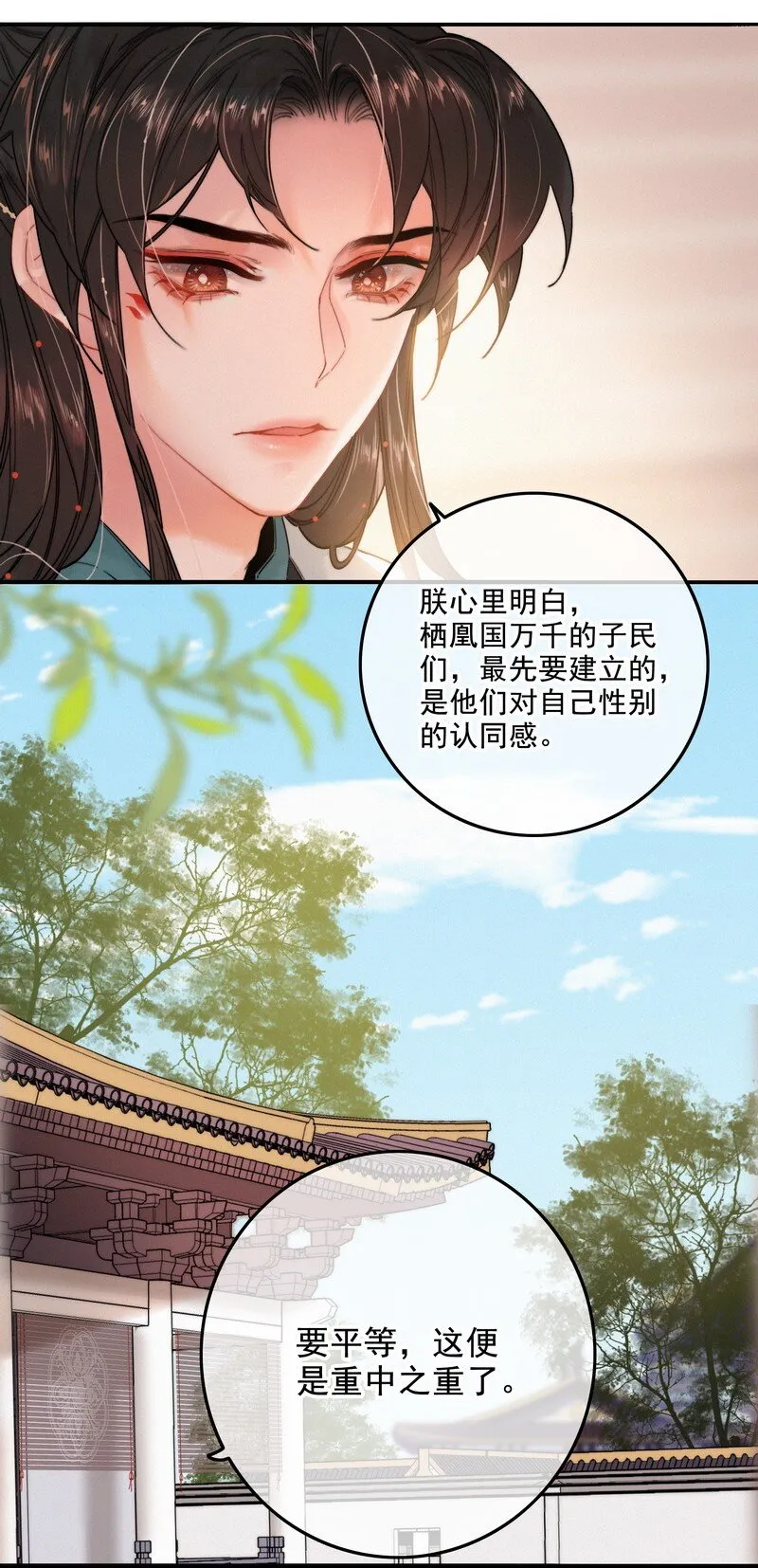 061 凤栖国的认同感 第9页