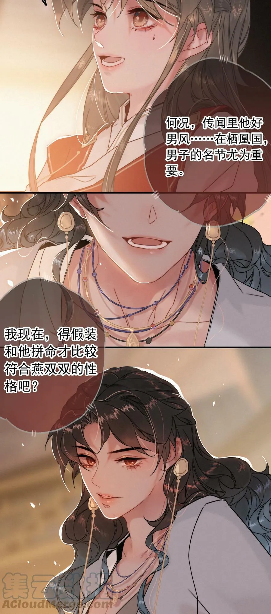 063 是为了讨好，还是另有所图？ 第5页