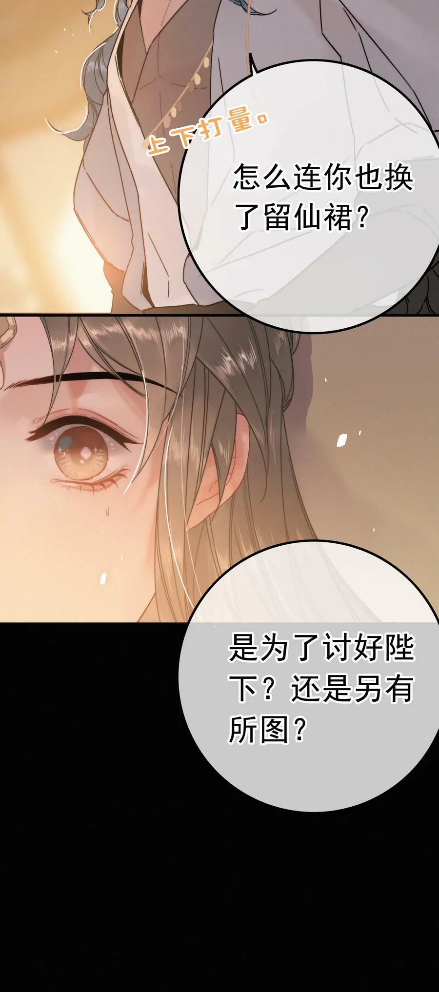 063 是为了讨好，还是另有所图？ 第6页