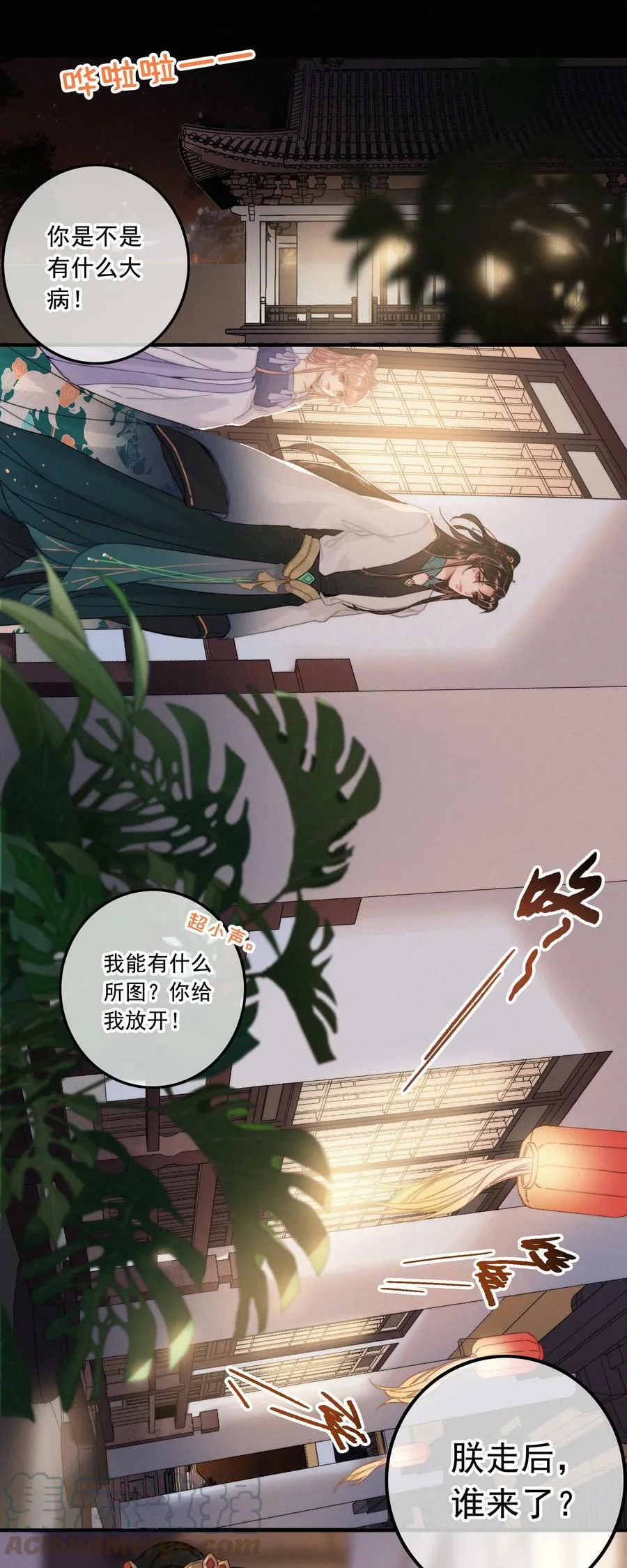 063 是为了讨好，还是另有所图？ 第7页