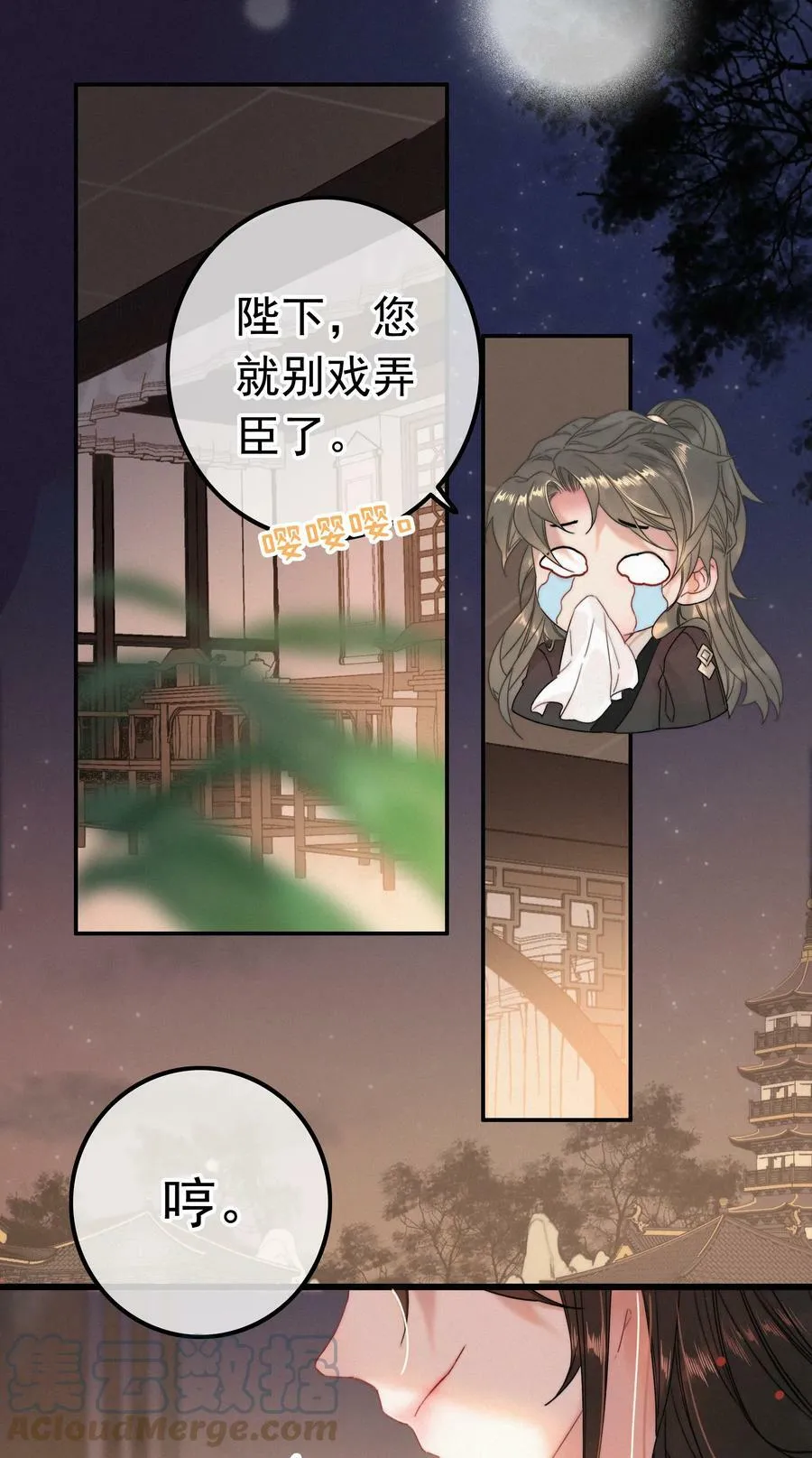 064 你教教朕 第7页