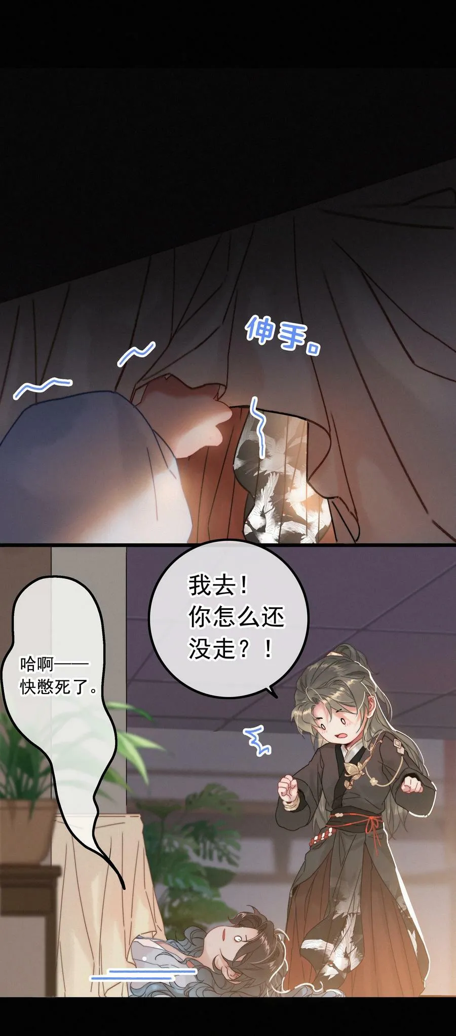 064 你教教朕 第12页