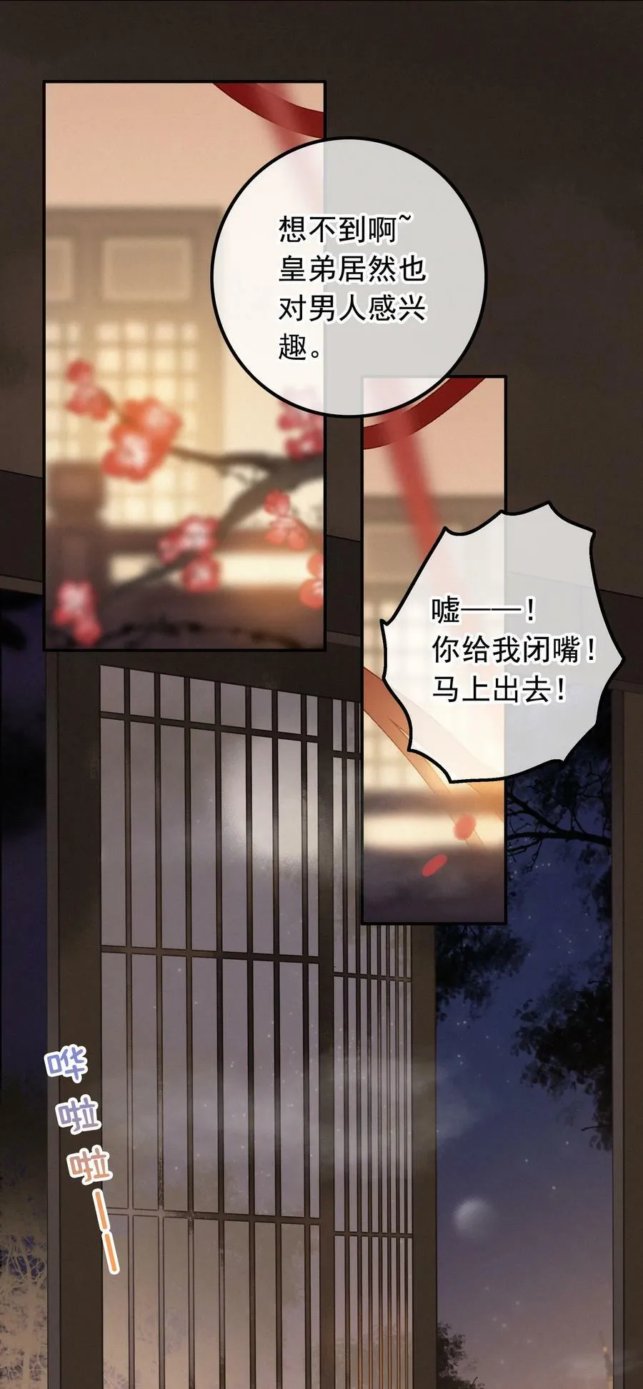 064 你教教朕 第14页