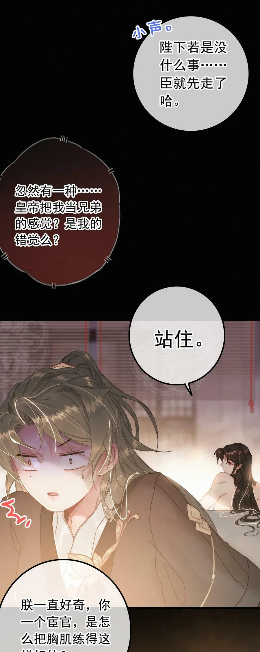 064 你教教朕 第18页