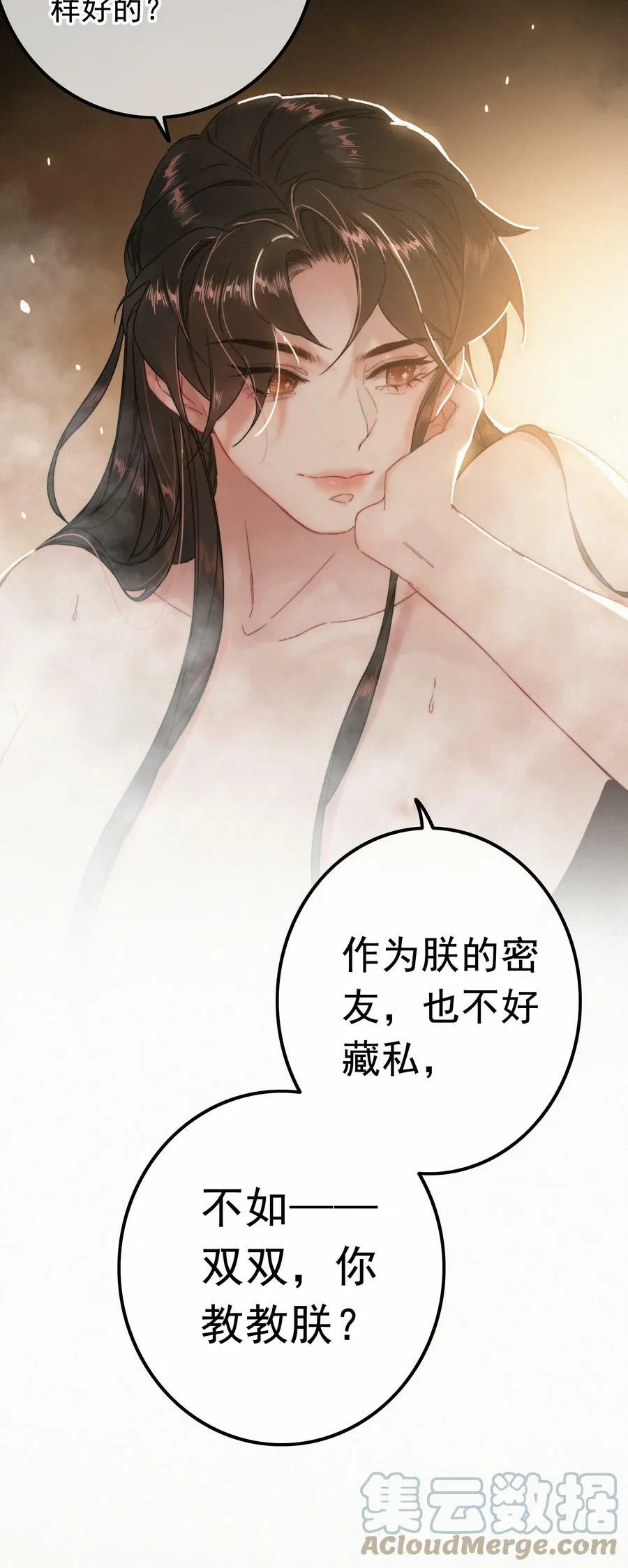 064 你教教朕 第19页