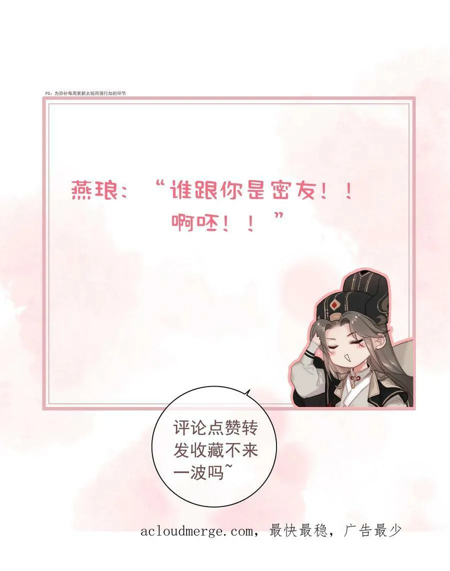 064 你教教朕 第20页