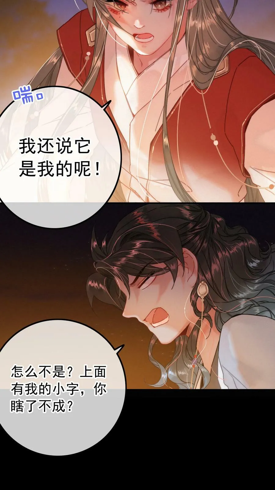 066 玉佩怎么就是你的了？ 第6页