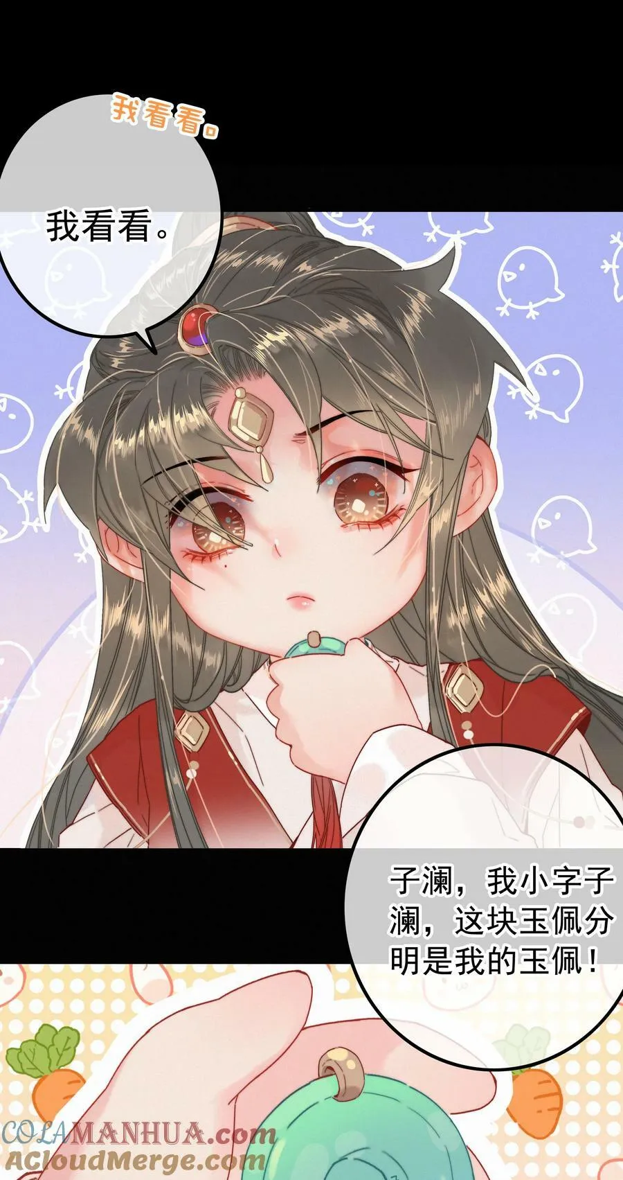 066 玉佩怎么就是你的了？ 第7页