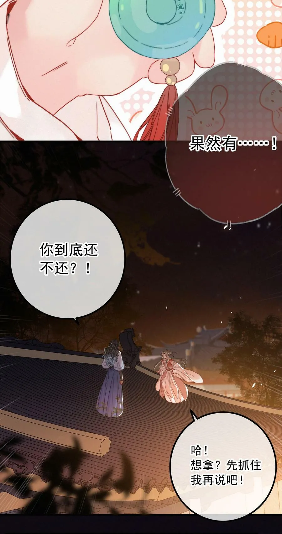 066 玉佩怎么就是你的了？ 第8页
