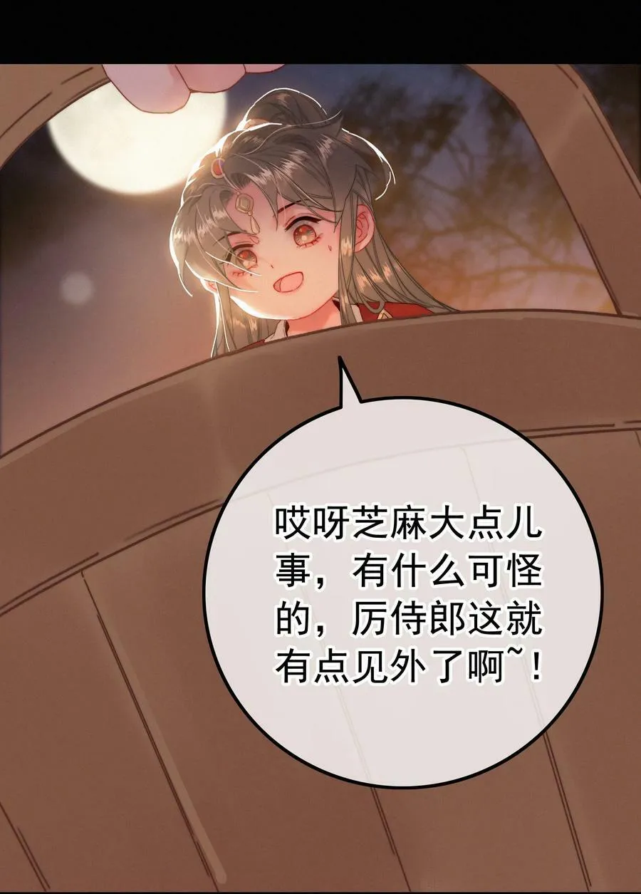 066 玉佩怎么就是你的了？ 第20页