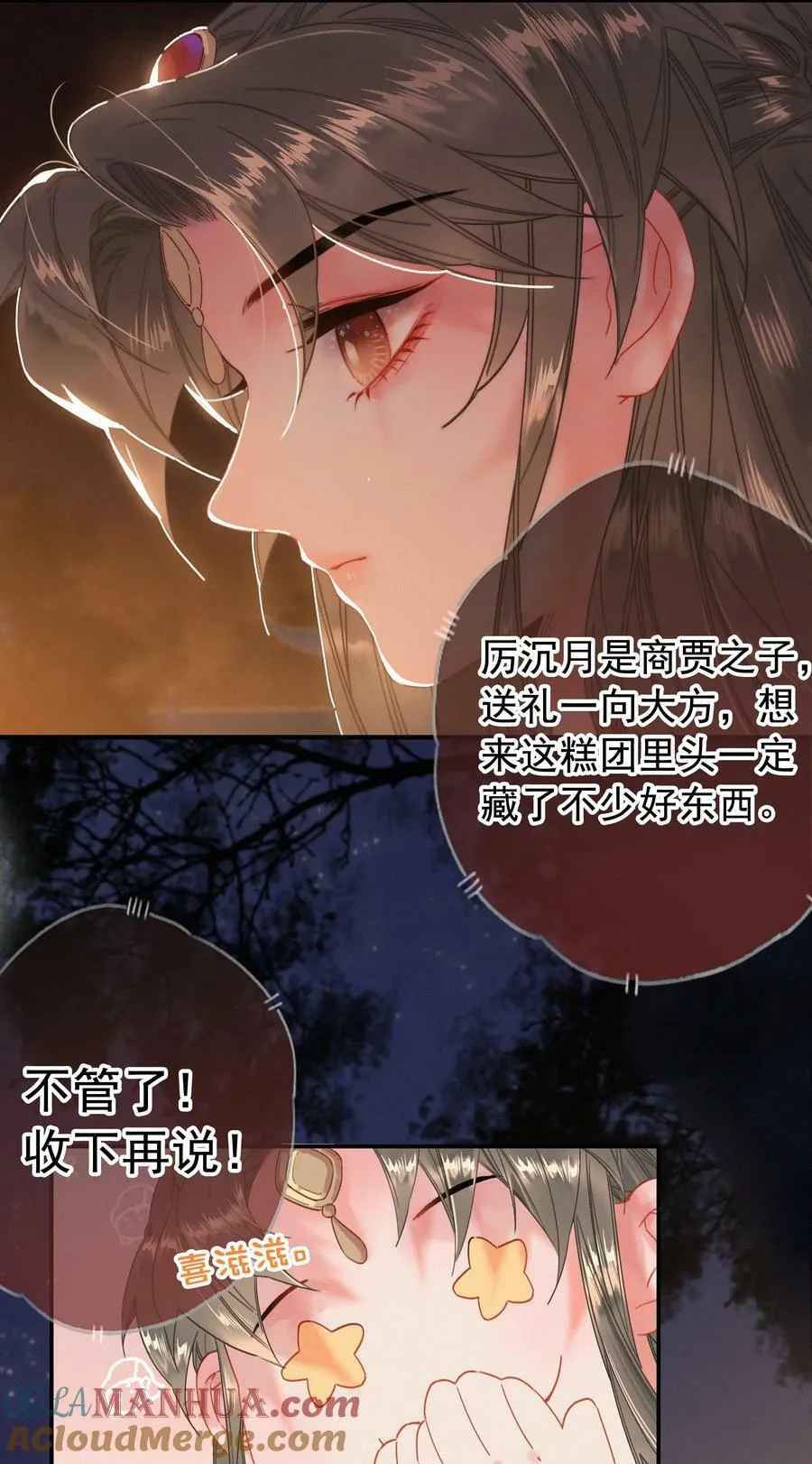 066 玉佩怎么就是你的了？ 第21页