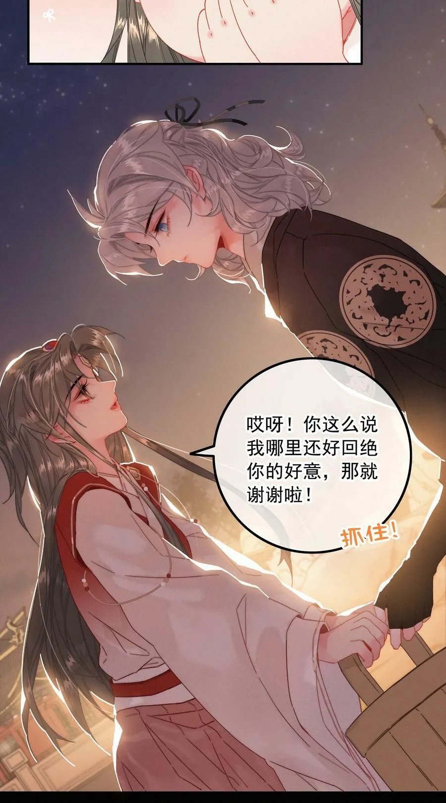 066 玉佩怎么就是你的了？ 第22页