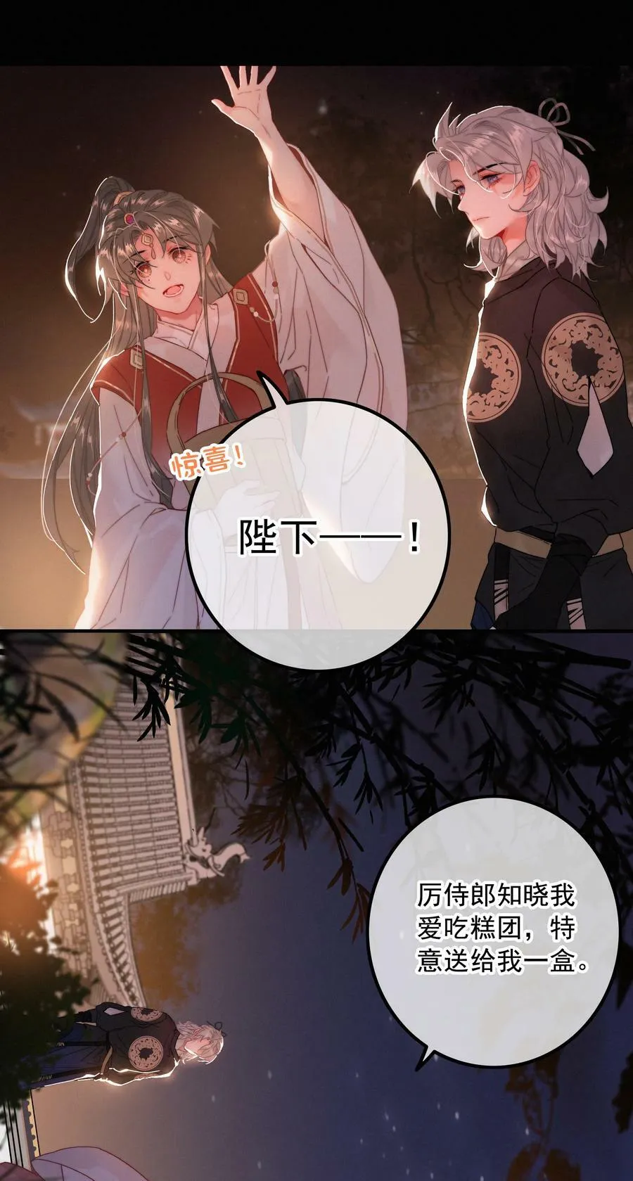 067 别让朕为难 第2页