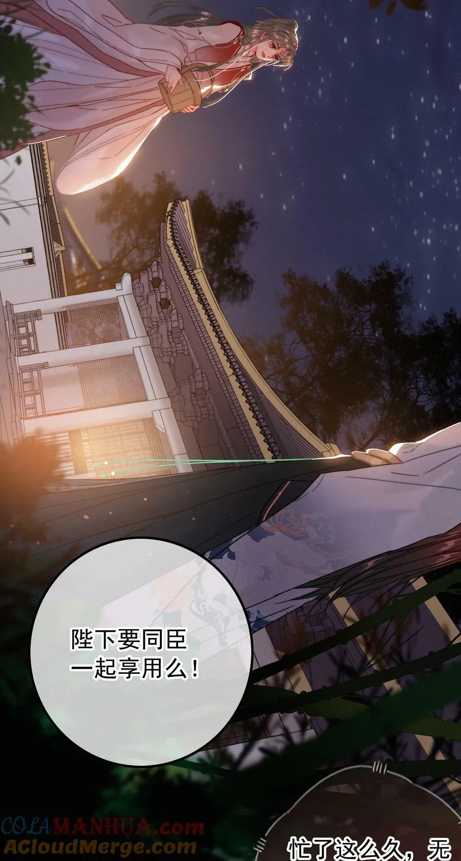 067 别让朕为难 第3页