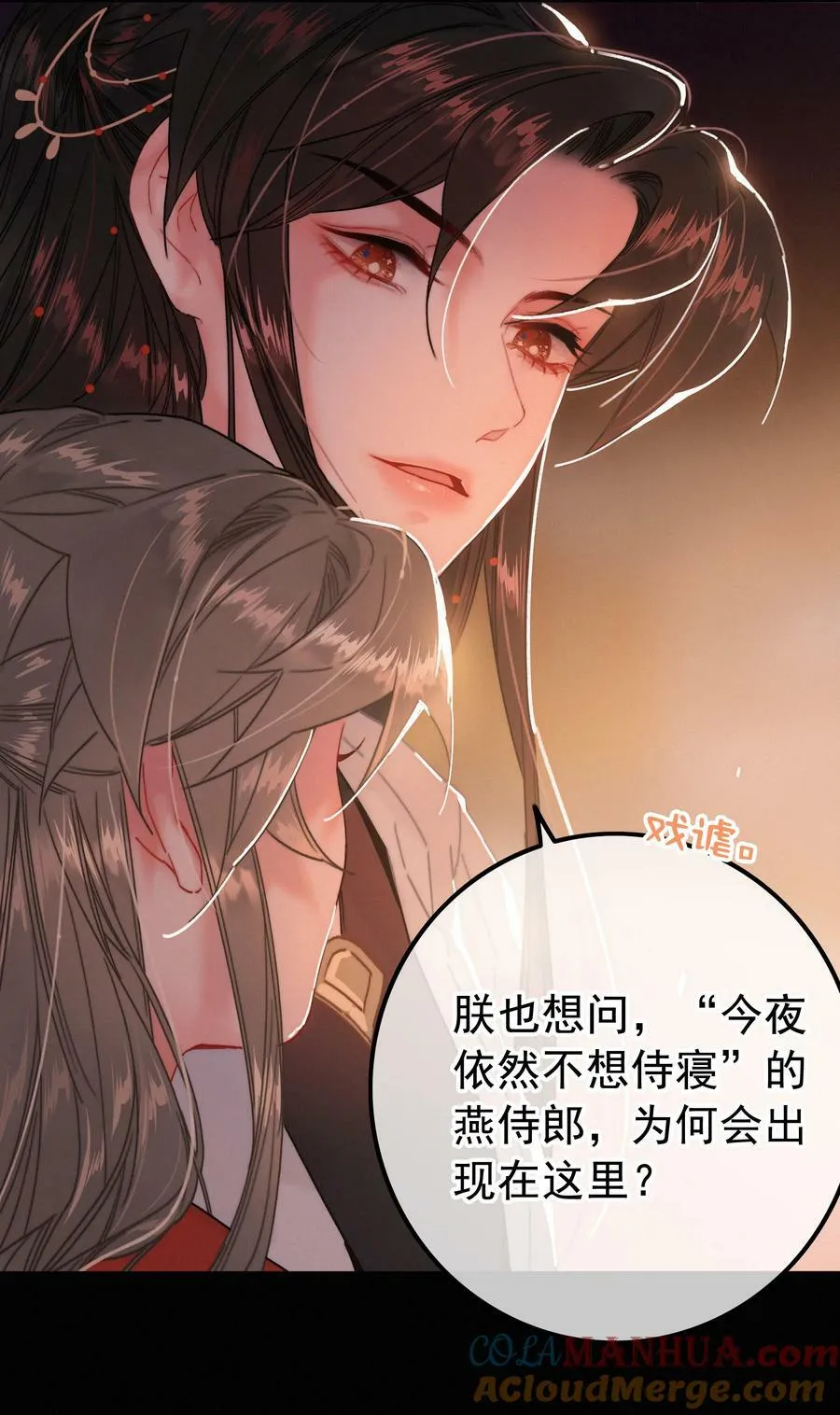067 别让朕为难 第7页