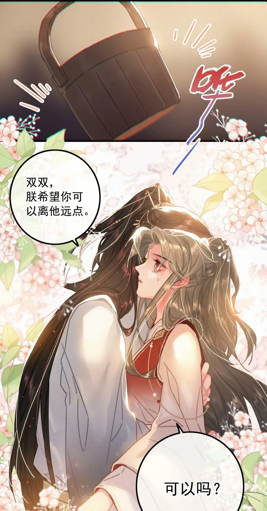 067 别让朕为难 第12页