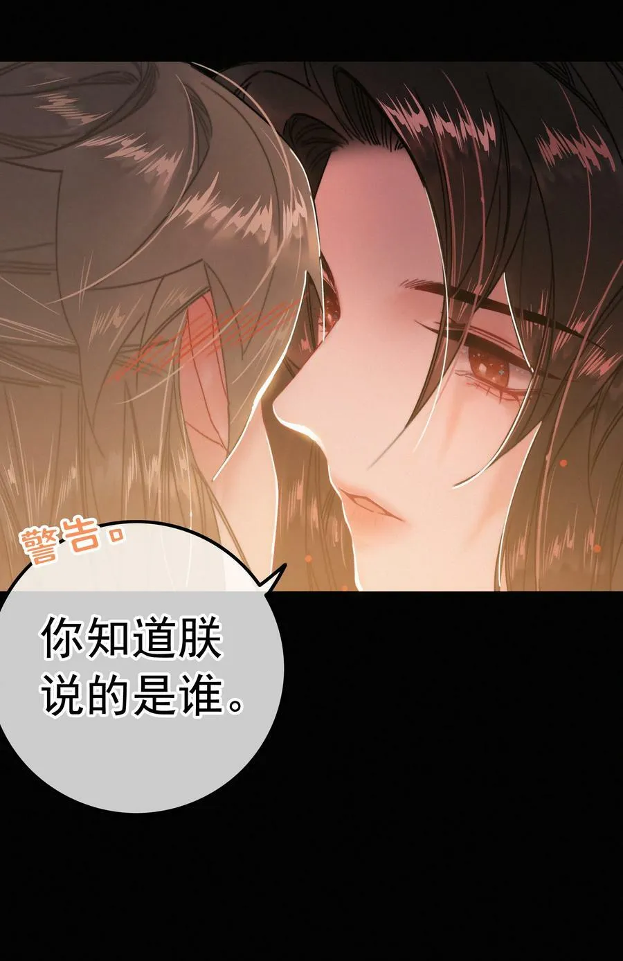 067 别让朕为难 第14页