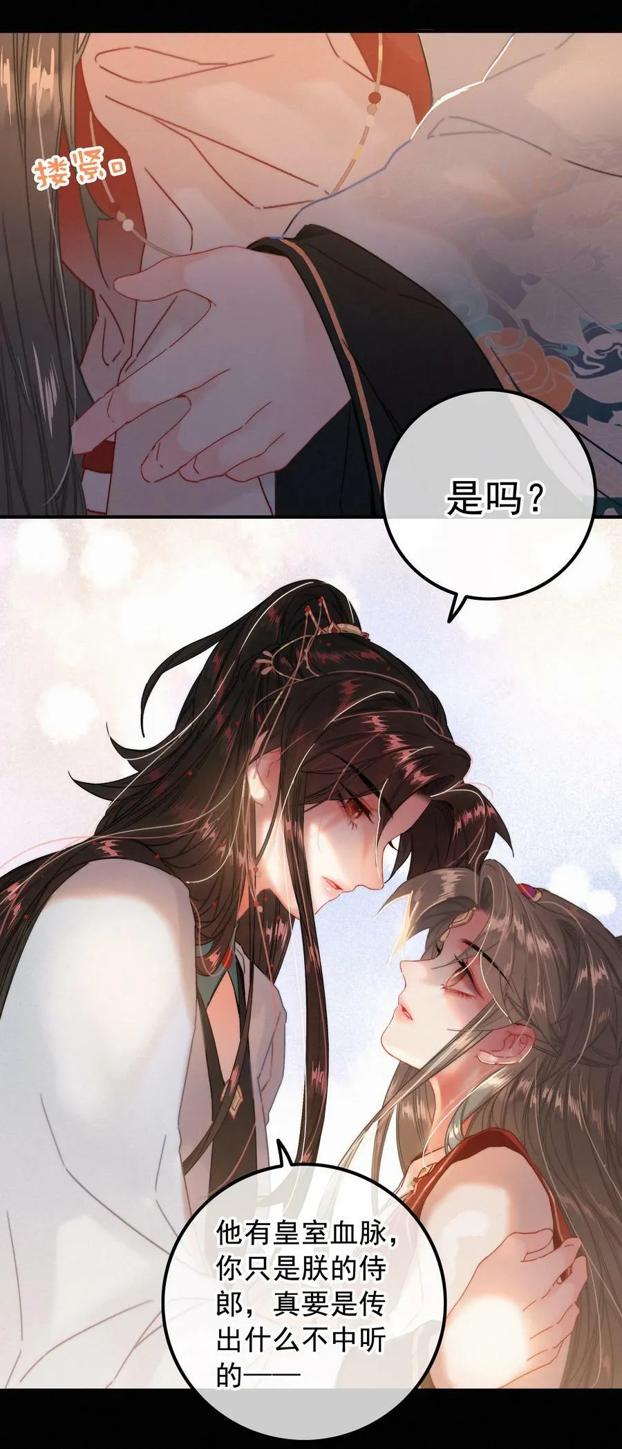 067 别让朕为难 第16页