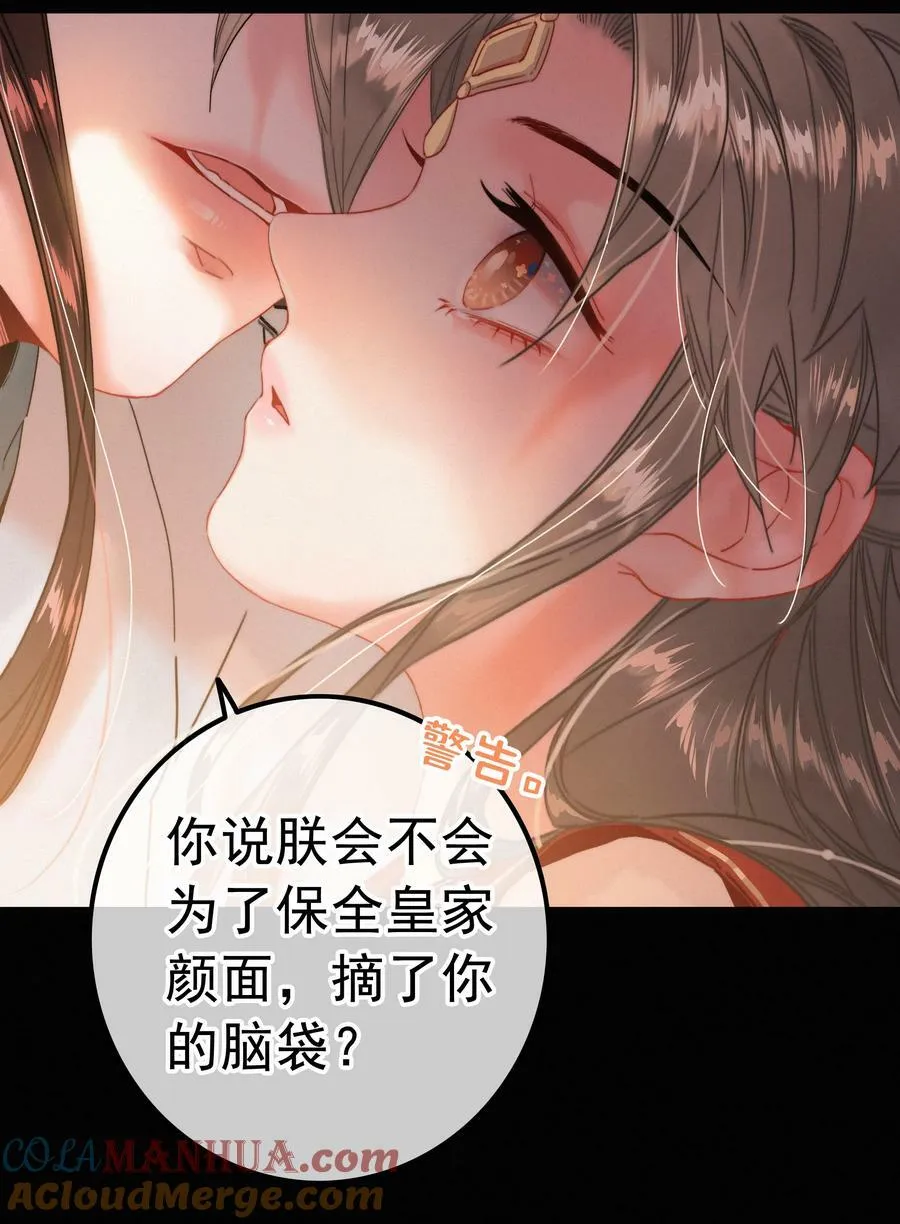 067 别让朕为难 第17页