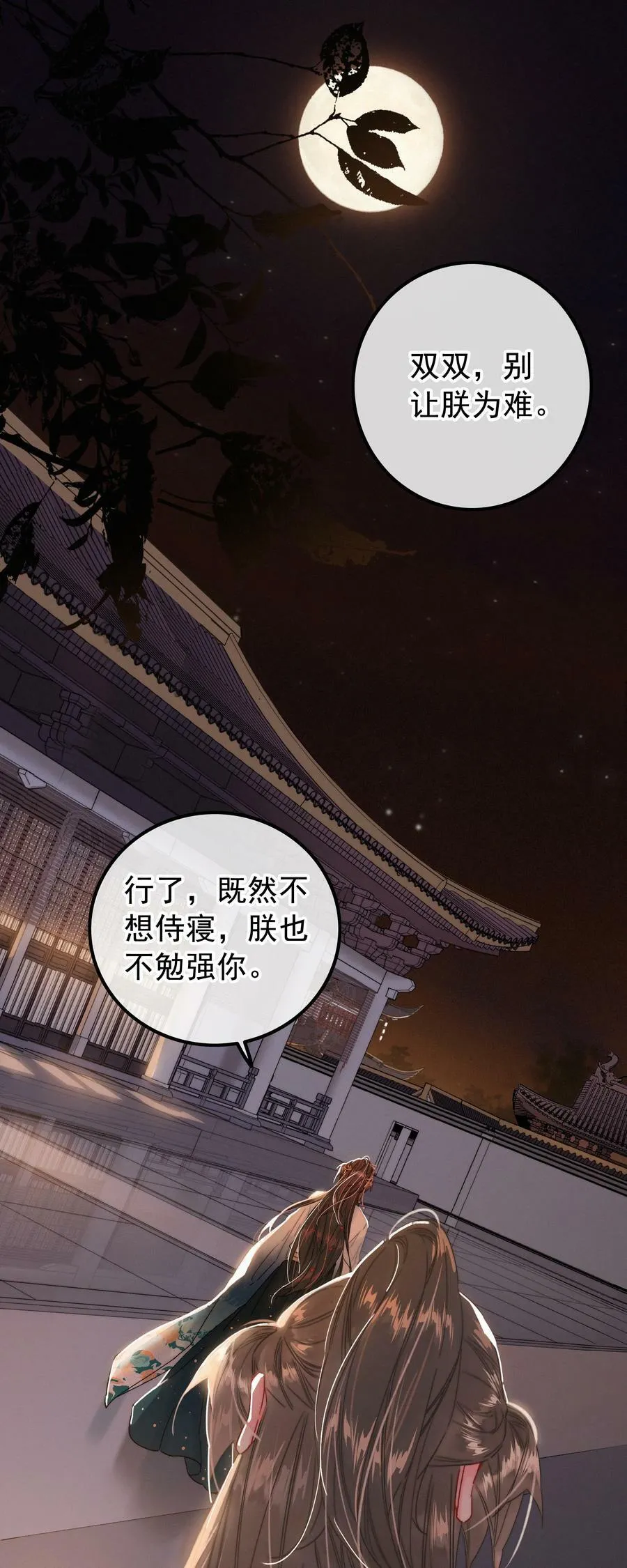 067 别让朕为难 第18页