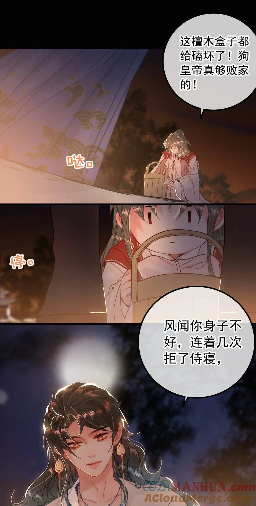 067 别让朕为难 第21页