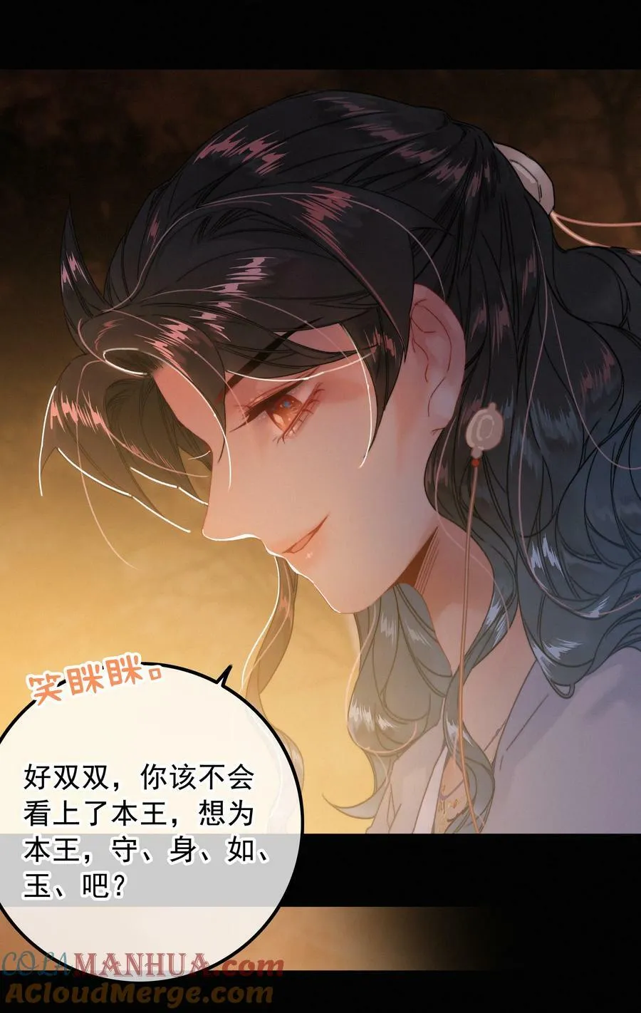 067 别让朕为难 第23页
