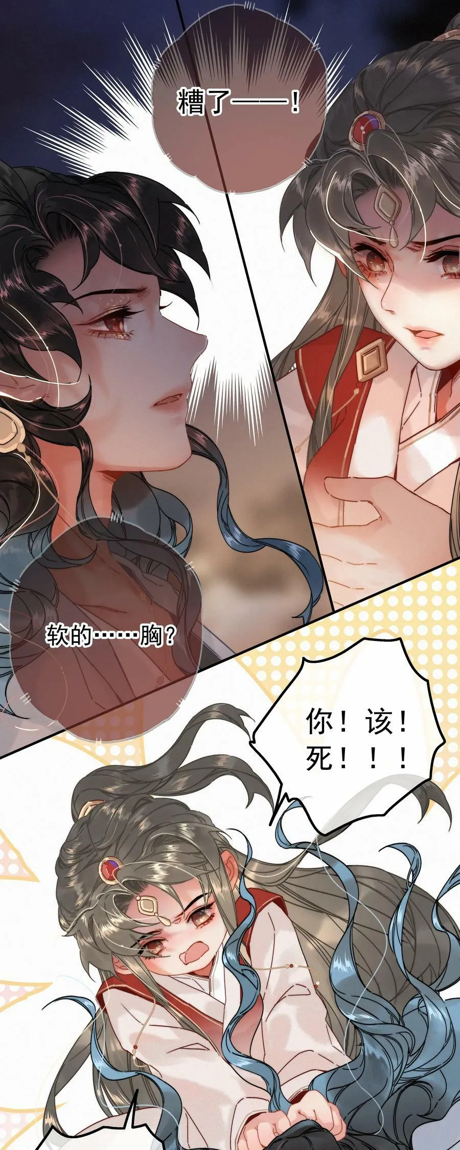 068 居然是…… 第22页