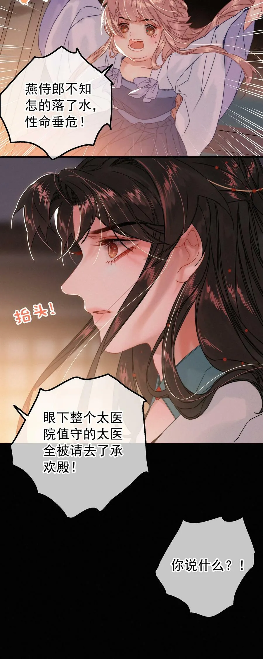 068 居然是…… 第30页