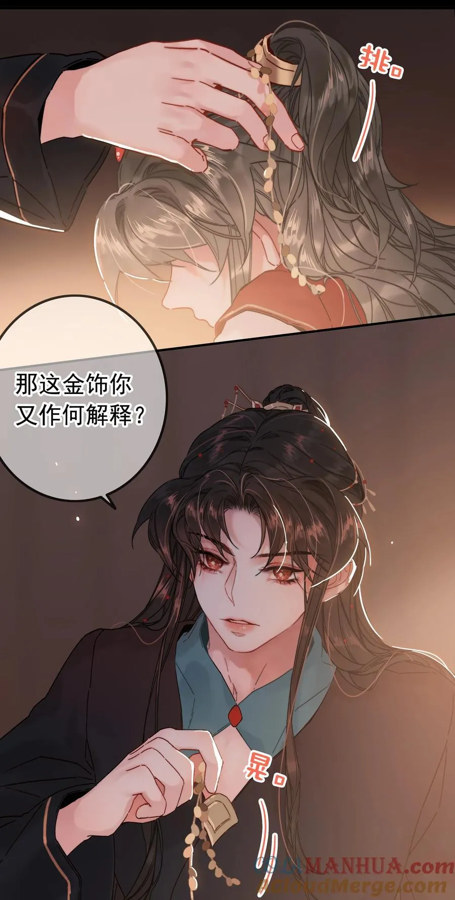 070 错怪你了？ 第3页