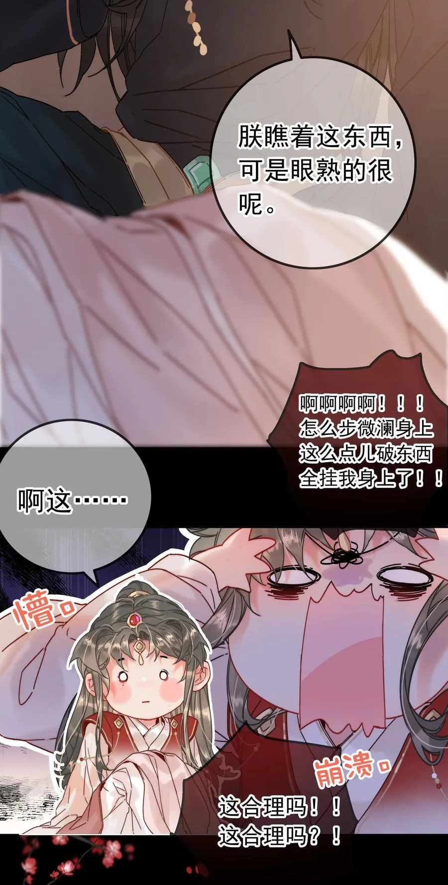 070 错怪你了？ 第4页