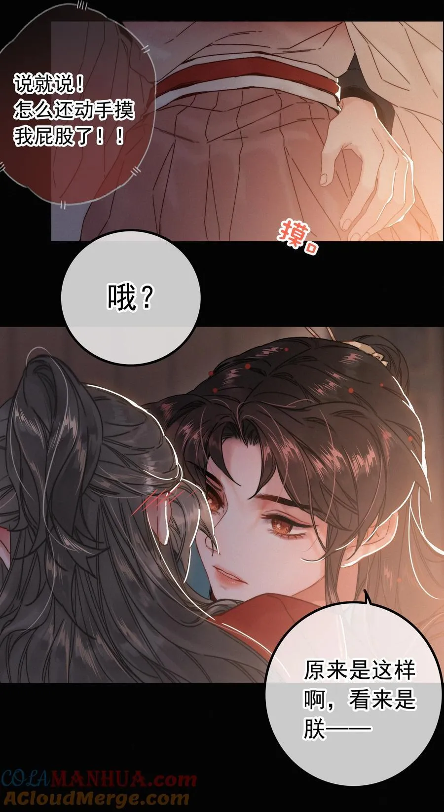 070 错怪你了？ 第7页