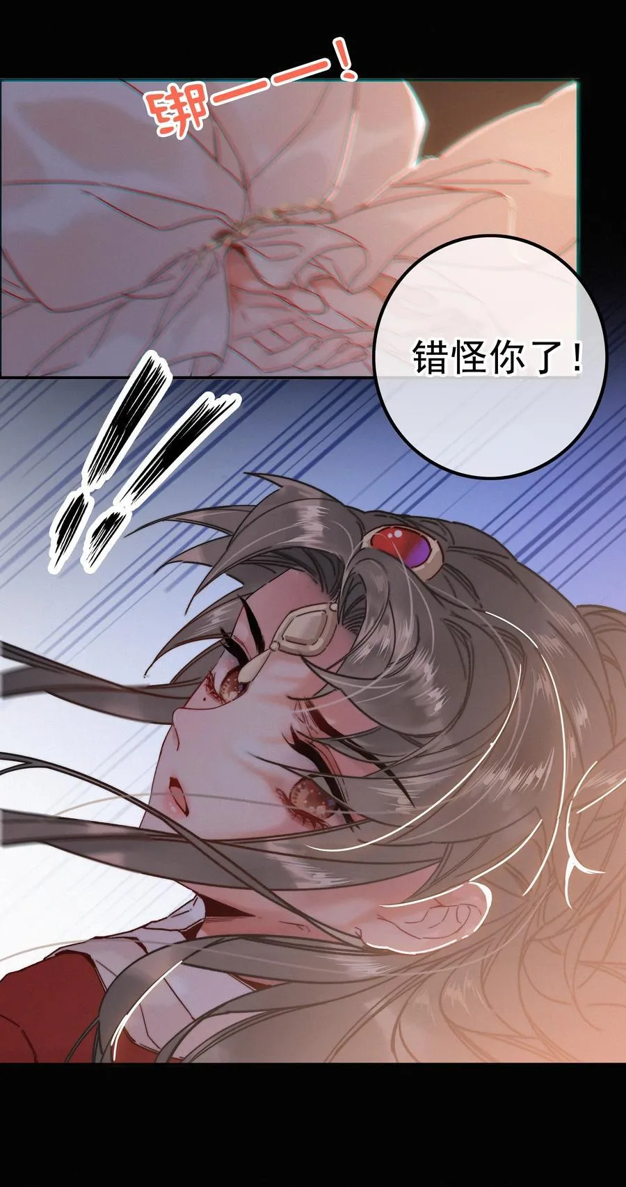 070 错怪你了？ 第8页