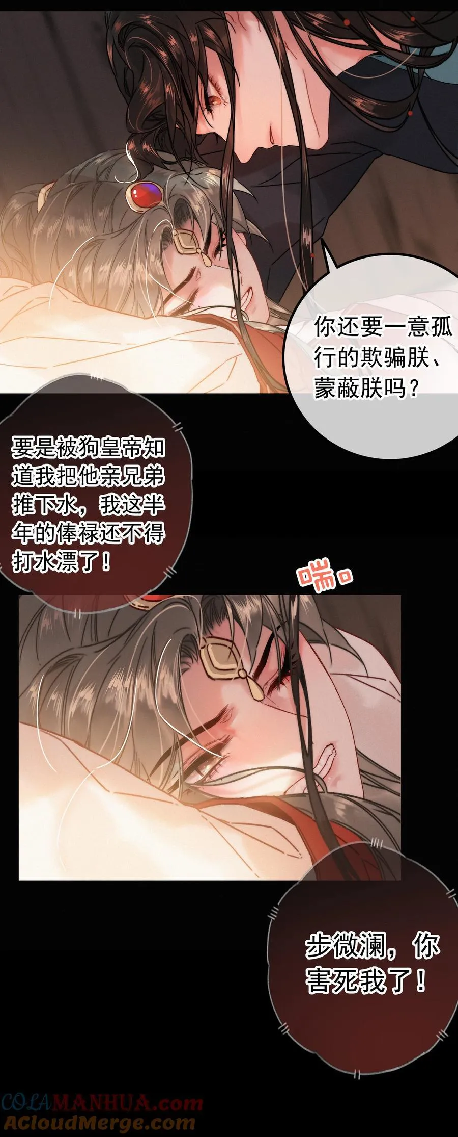 070 错怪你了？ 第11页