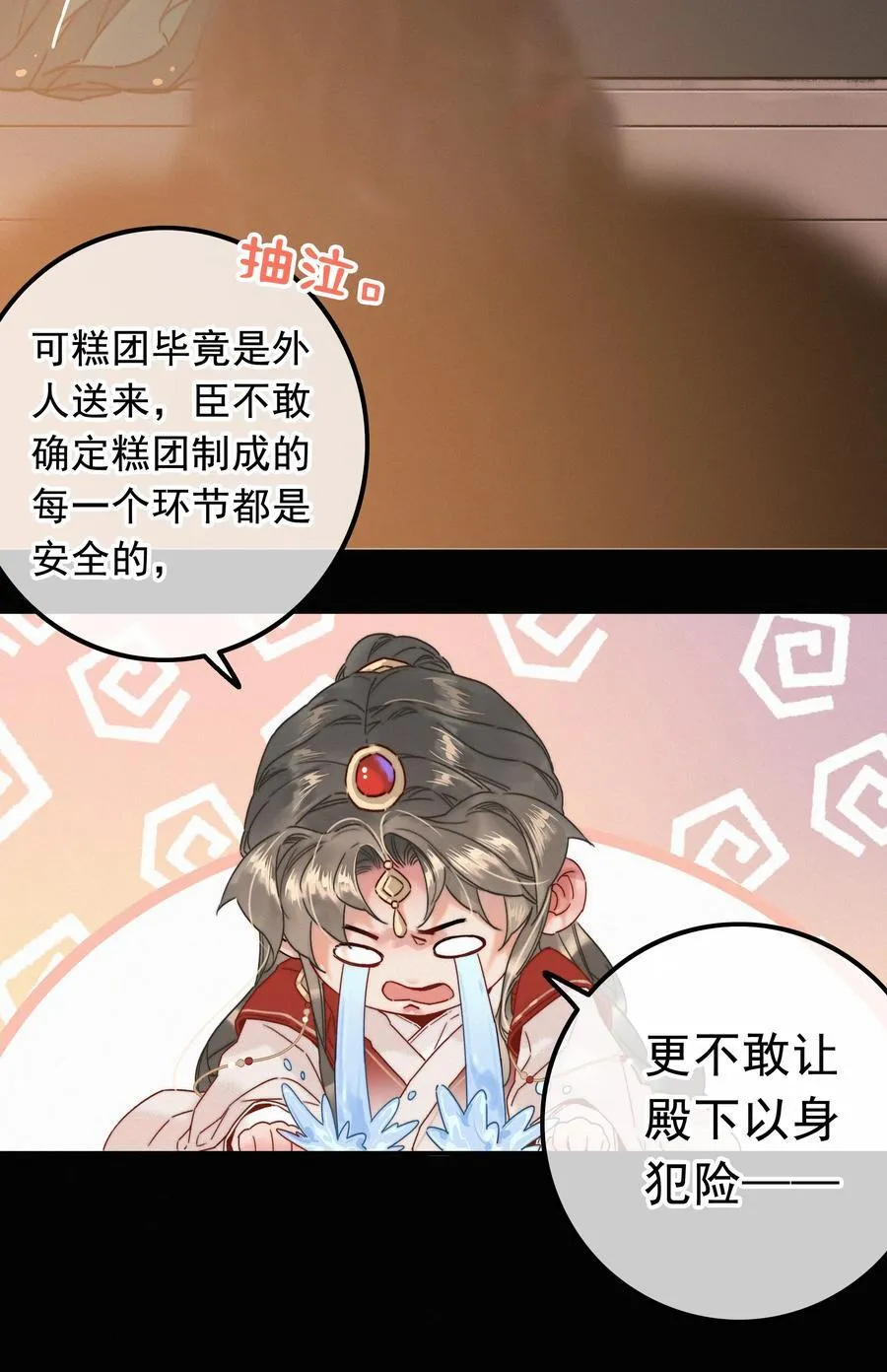 070 错怪你了？ 第14页