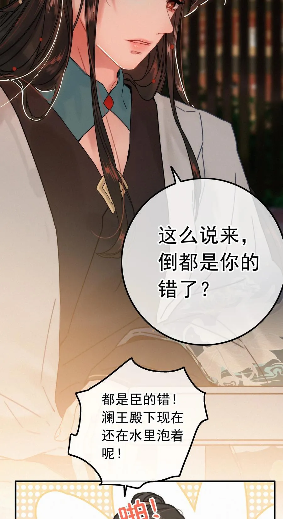 070 错怪你了？ 第16页