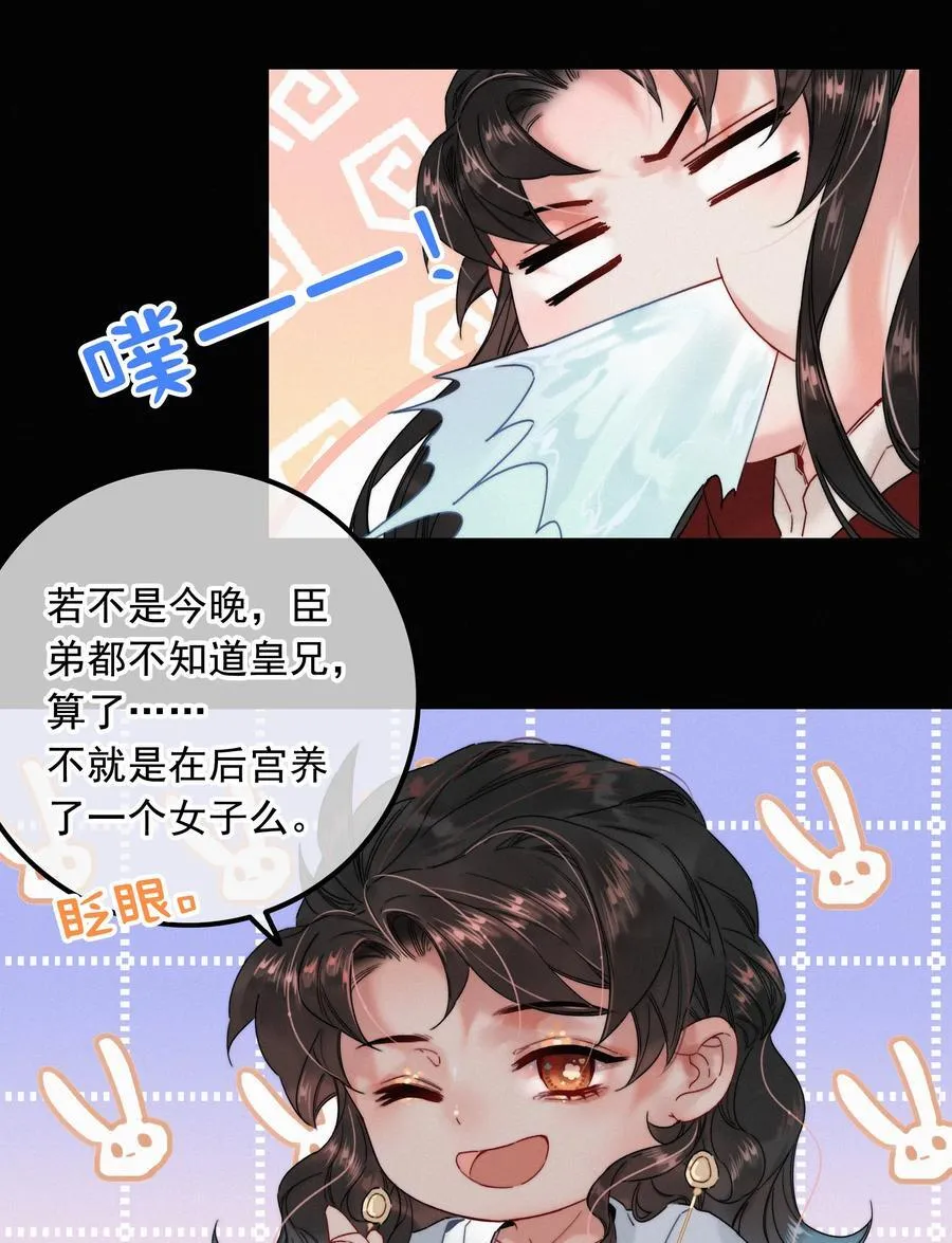 071 普天之下，莫非王土 第14页