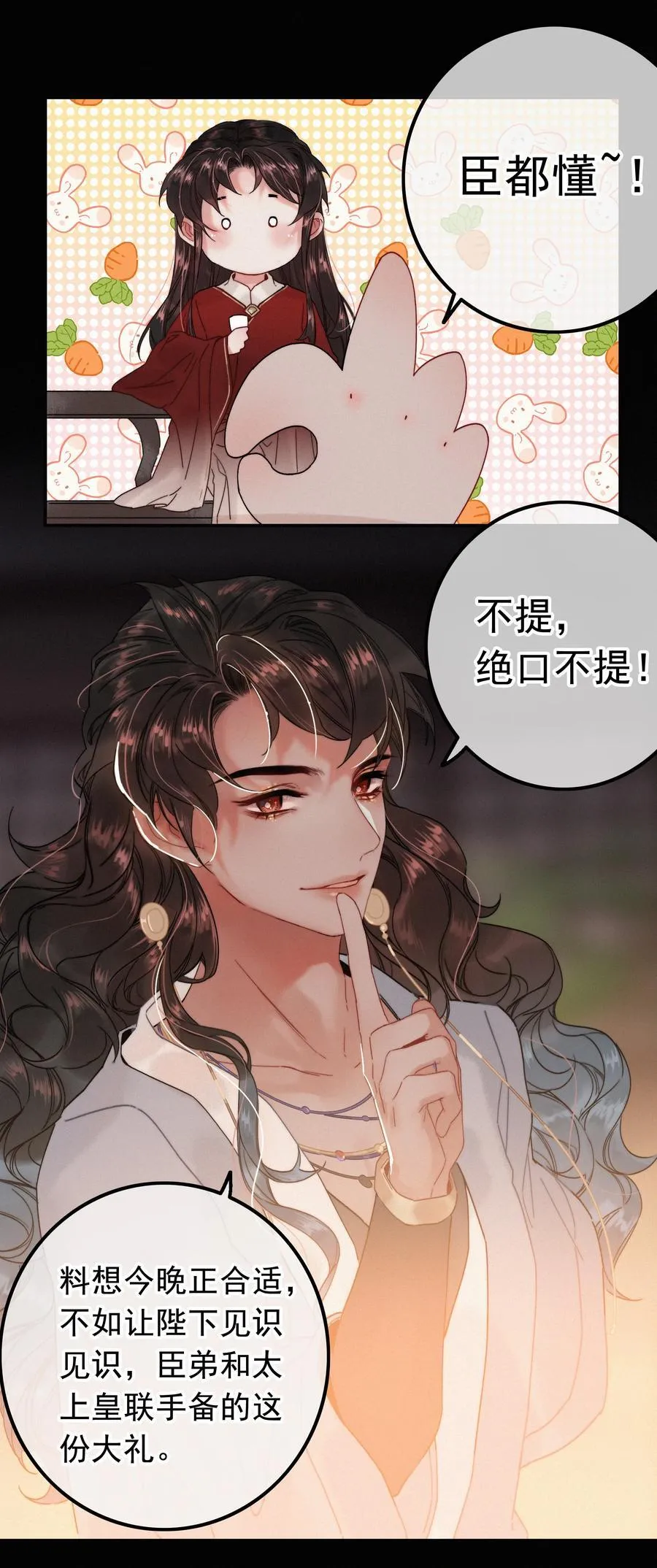 071 普天之下，莫非王土 第16页