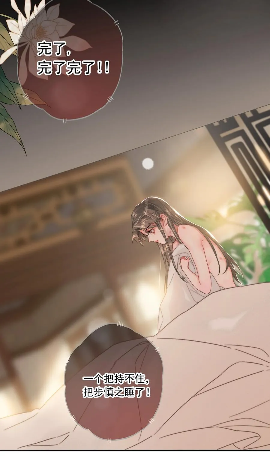 072 从此君王不早朝 第20页