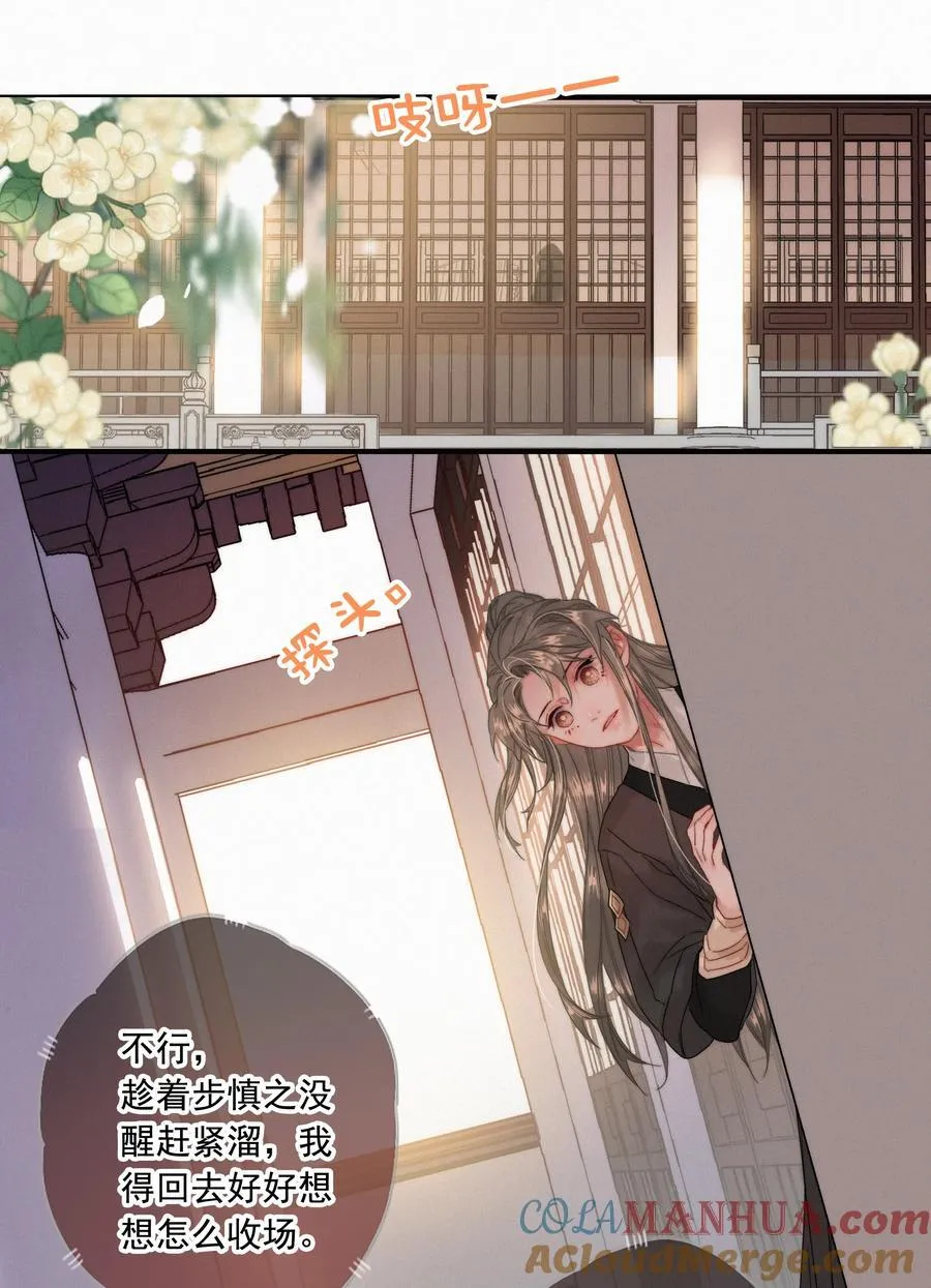 072 从此君王不早朝 第23页