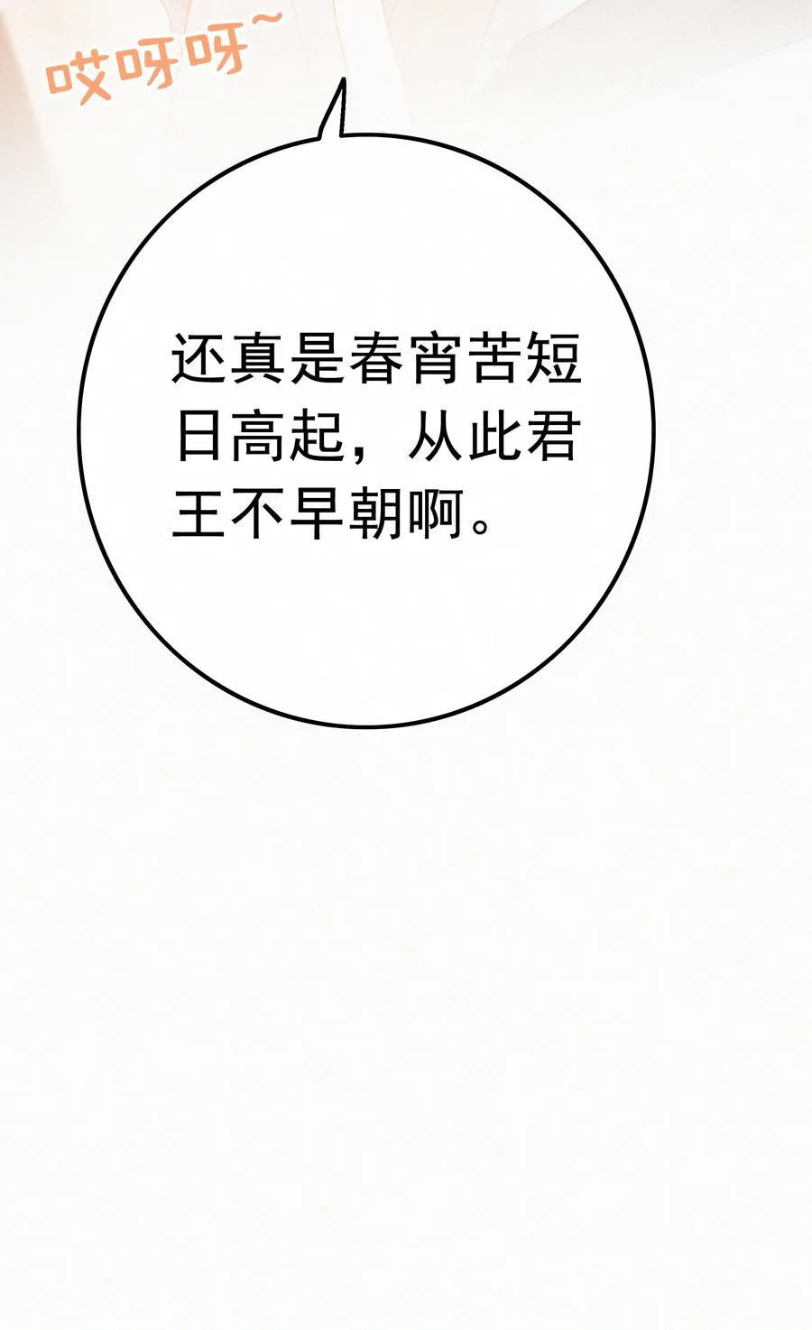 072 从此君王不早朝 第26页