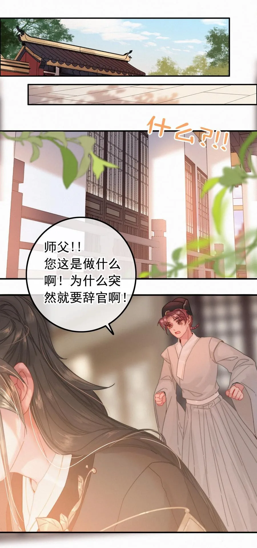 073 你可知罪？ 第12页