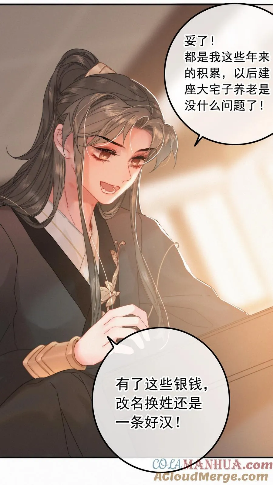 073 你可知罪？ 第13页