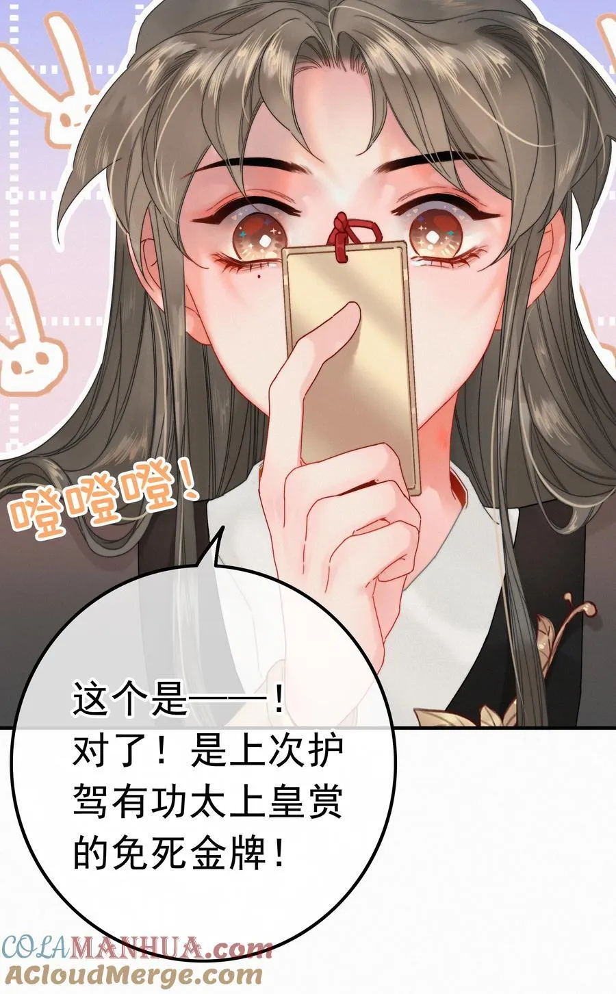 073 你可知罪？ 第15页