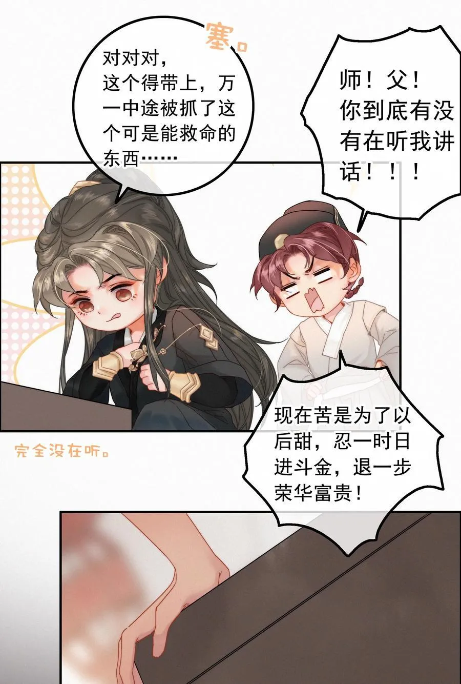 073 你可知罪？ 第16页