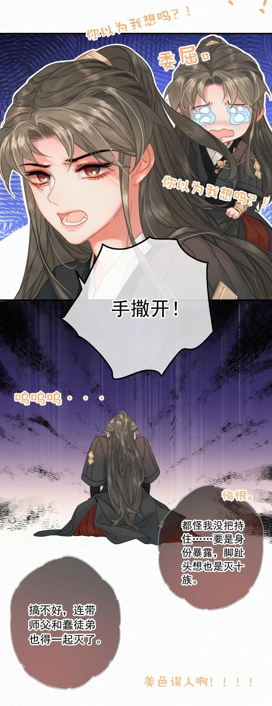 073 你可知罪？ 第18页