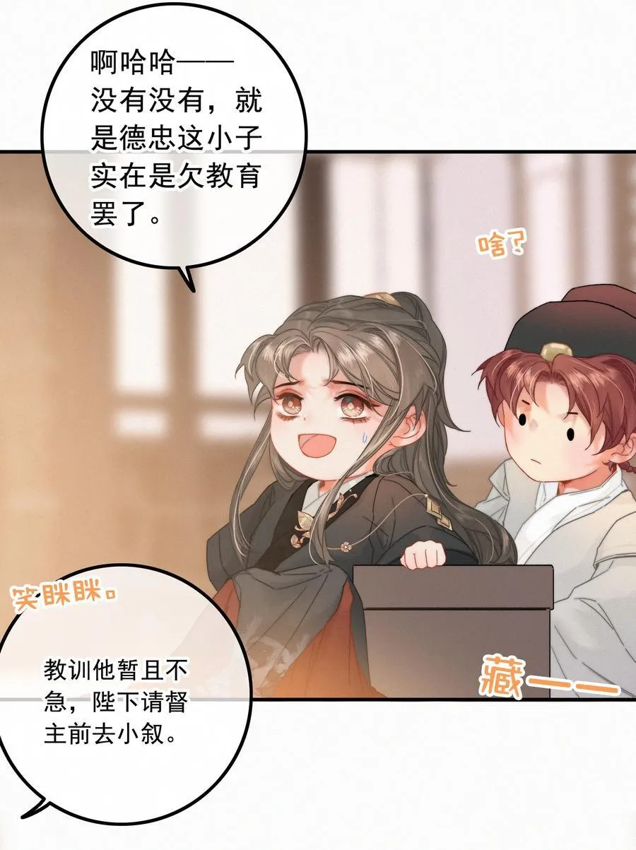 073 你可知罪？ 第20页