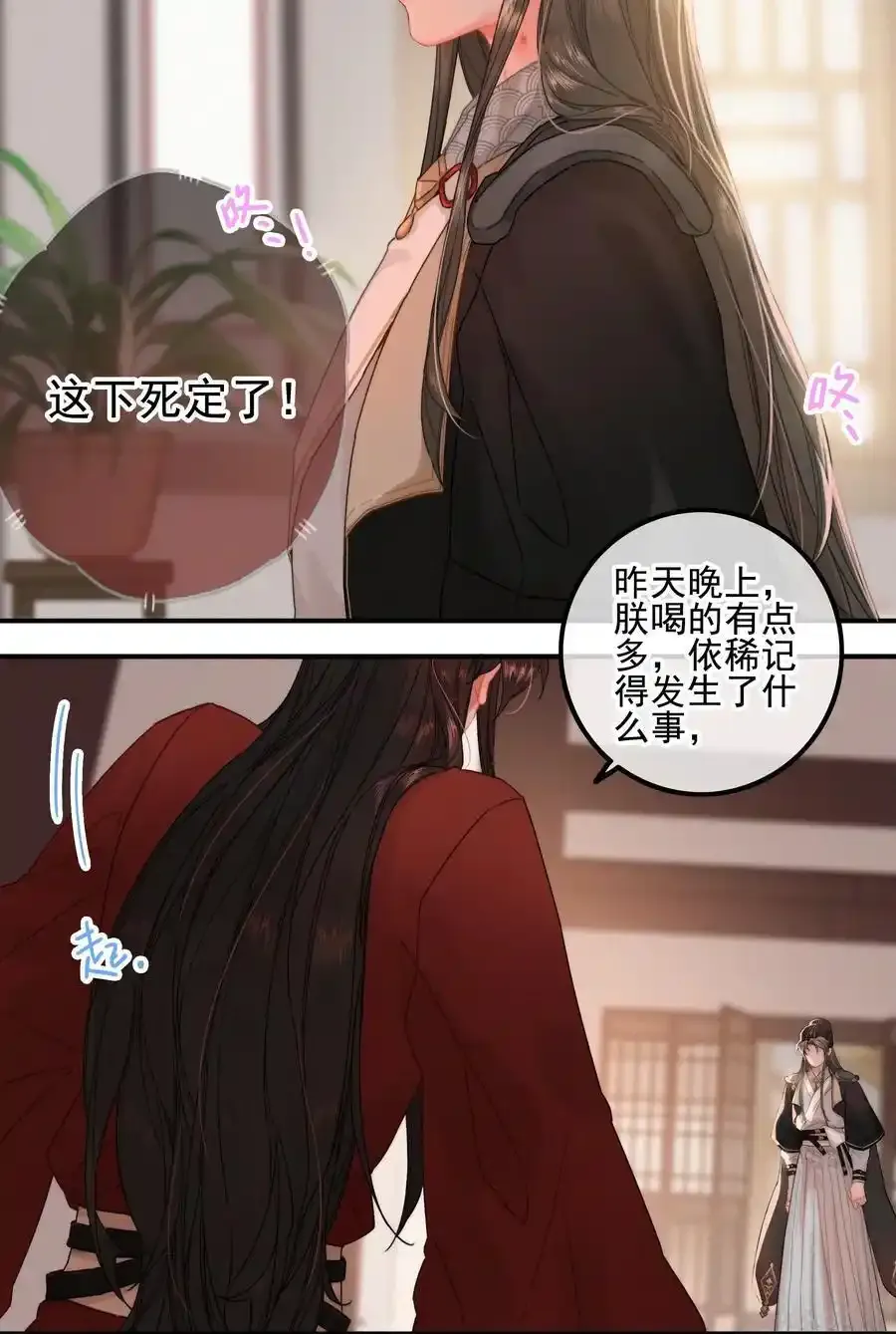 074 拒绝不了美色 第4页
