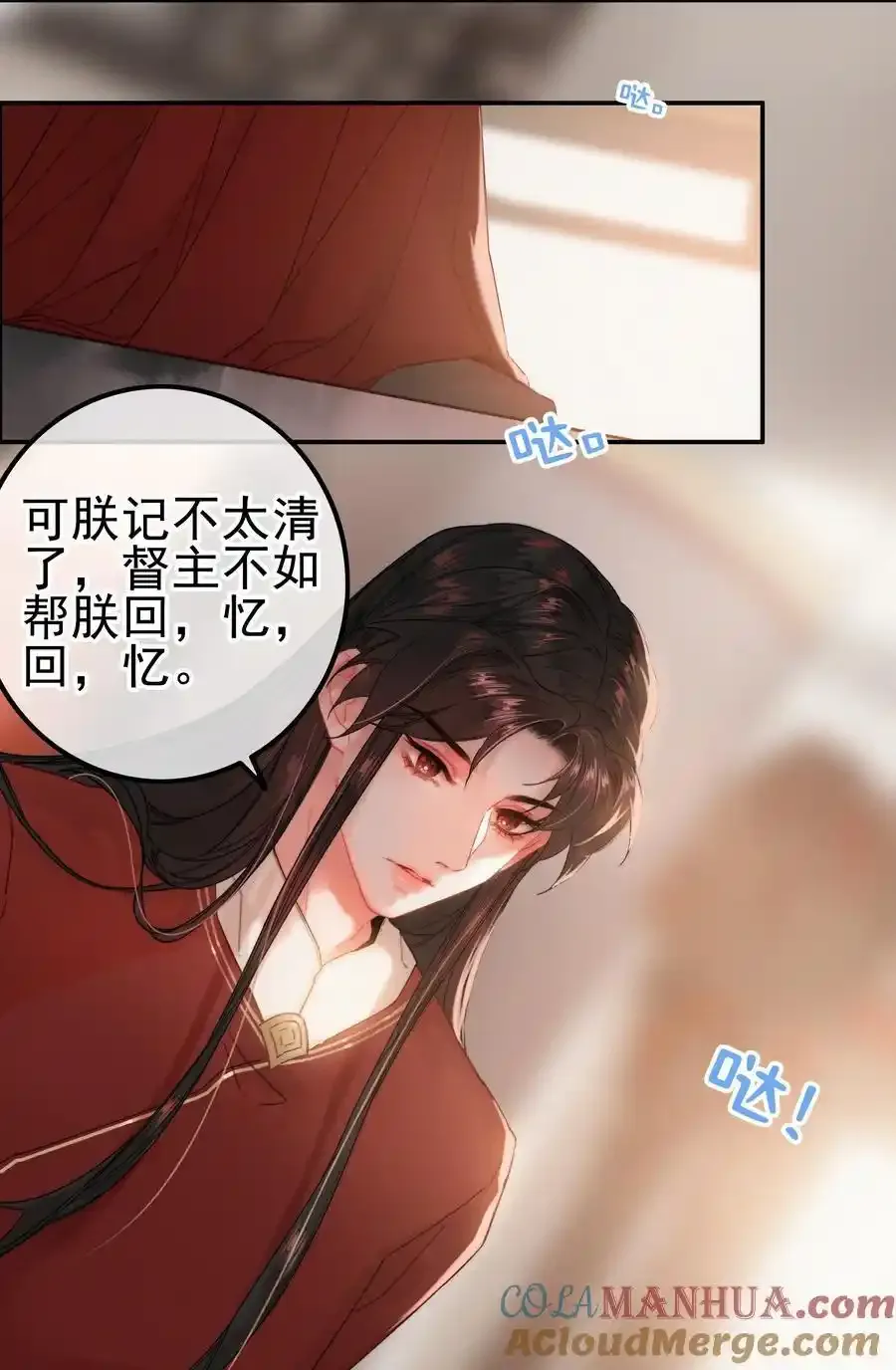 074 拒绝不了美色 第5页